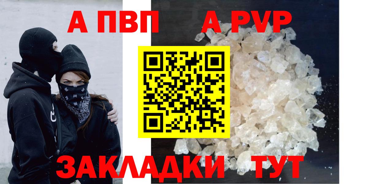 наркотики  Alpha PVP Соль  Альфа ПВП мука  Электросталь  Вход с VPN  Альфа ПВП Crystall 