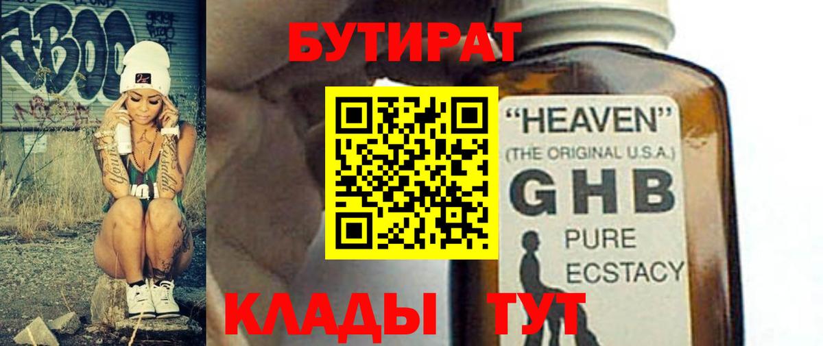 Бутират буратино  Вход с VPN  Электросталь 