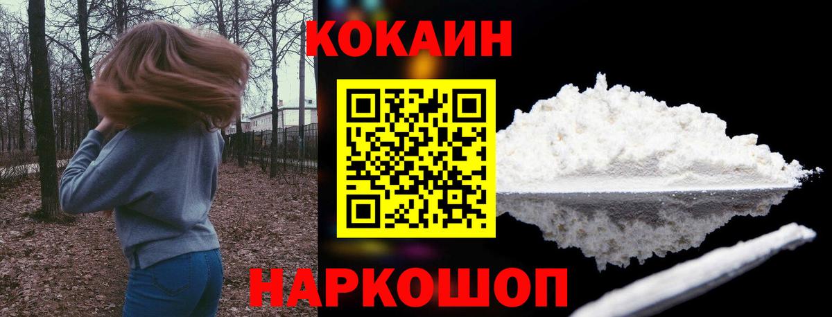 Электросталь  COCAIN 99%  Кокаин FishScale  Вход с VPN 