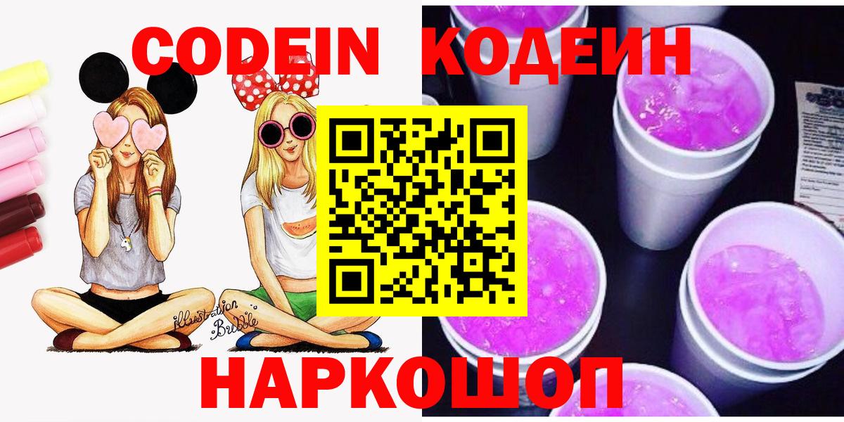 Электросталь  Кодеин напиток Lean (лин)  купить   Кодеин Purple Drank  Вход с VPN 