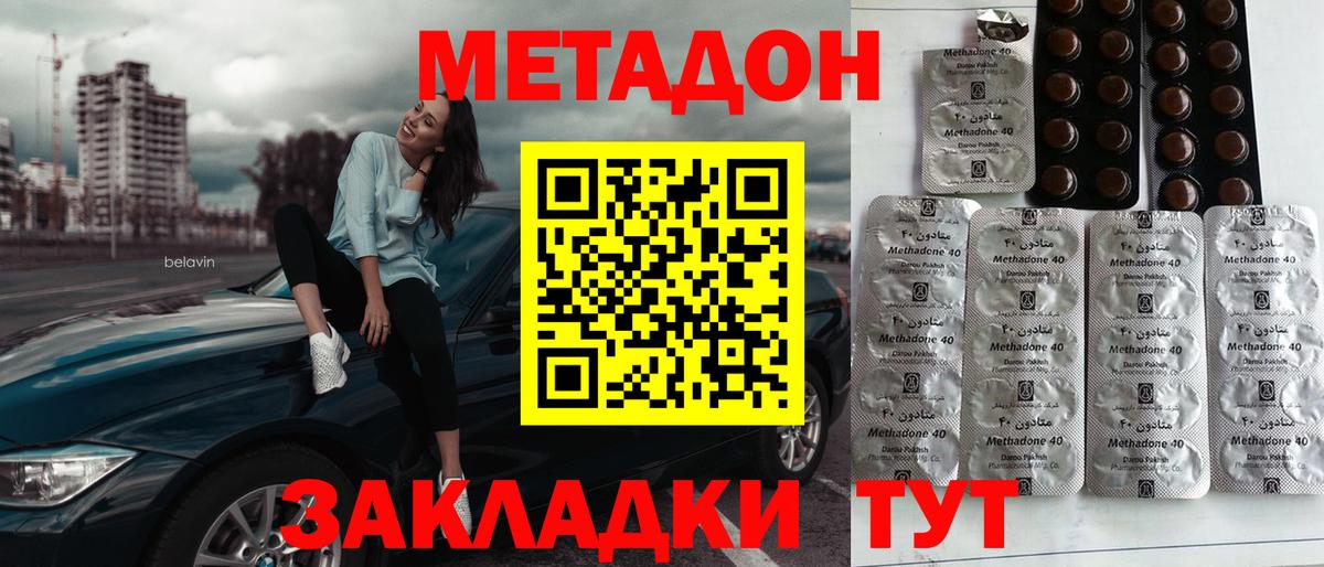 Метадон methadone  Вход с VPN    зеркало  Электросталь  Метадон кристалл 
