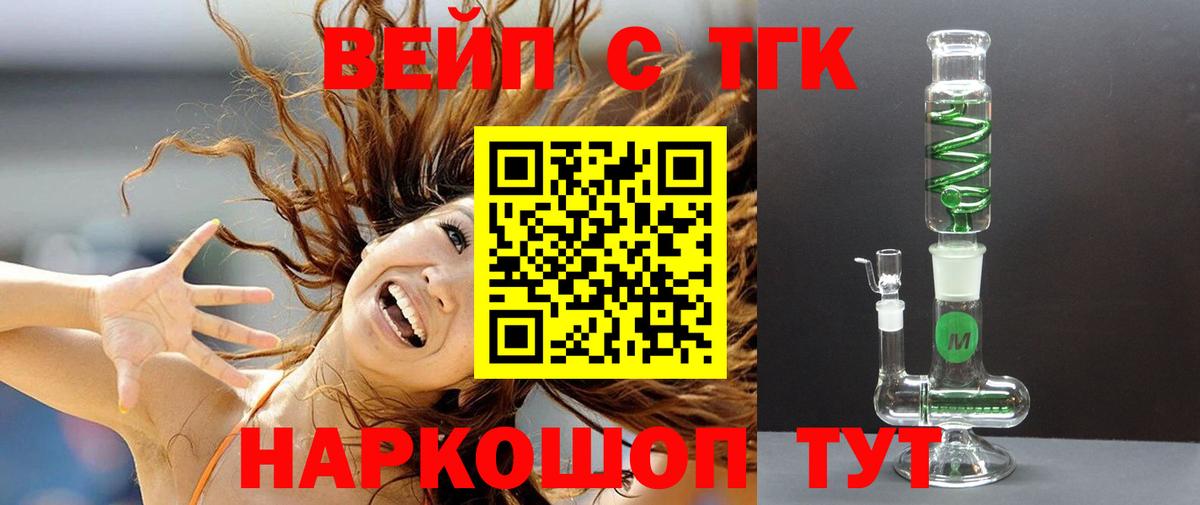 ТГК вейп  продажа наркотиков  Вход с VPN  Электросталь  ТГК концентрат 